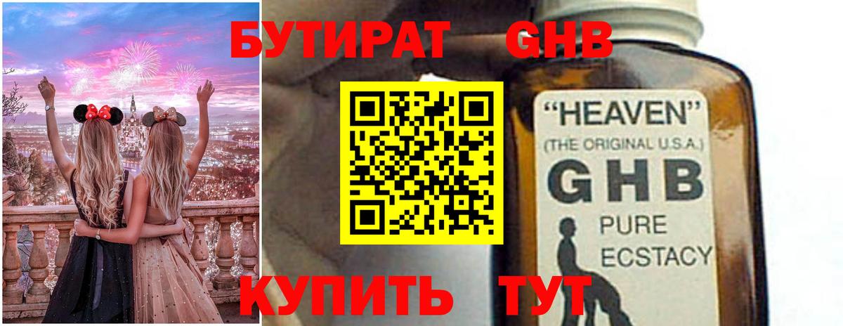 Иваново  БУТИРАТ бутик  Вход с VPN 