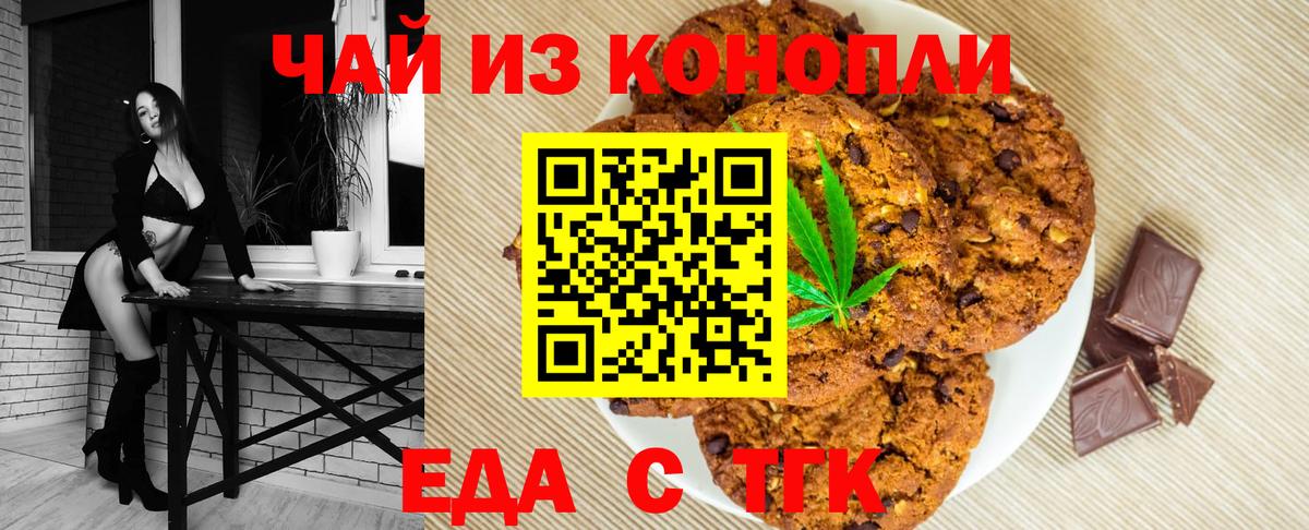 Иваново  Печенье с ТГК марихуана  Вход с VPN 