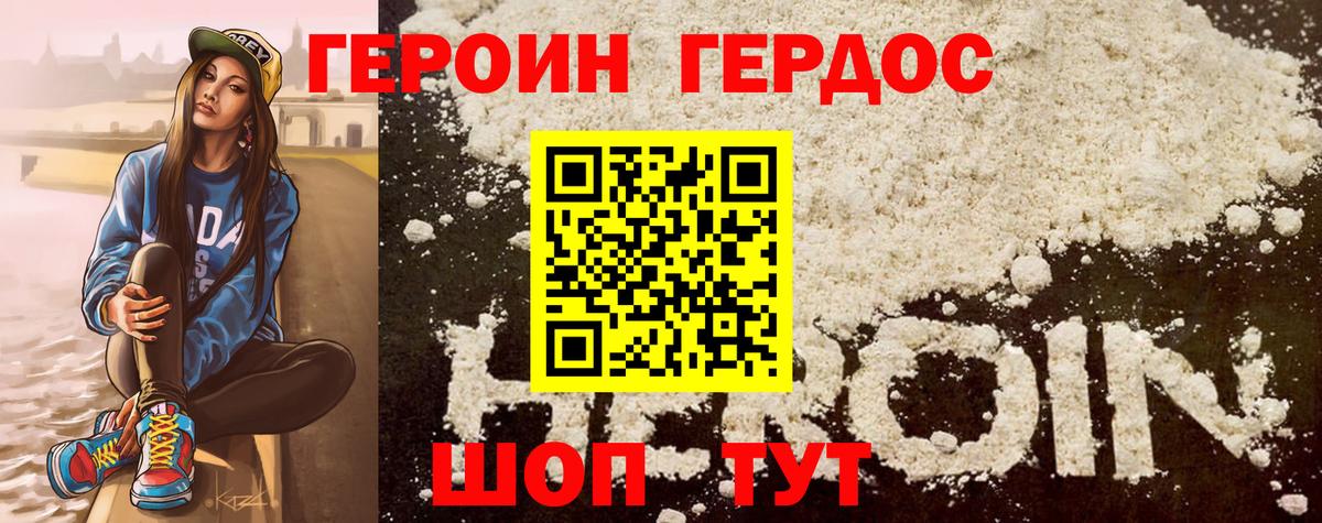 Героин гречка Иваново