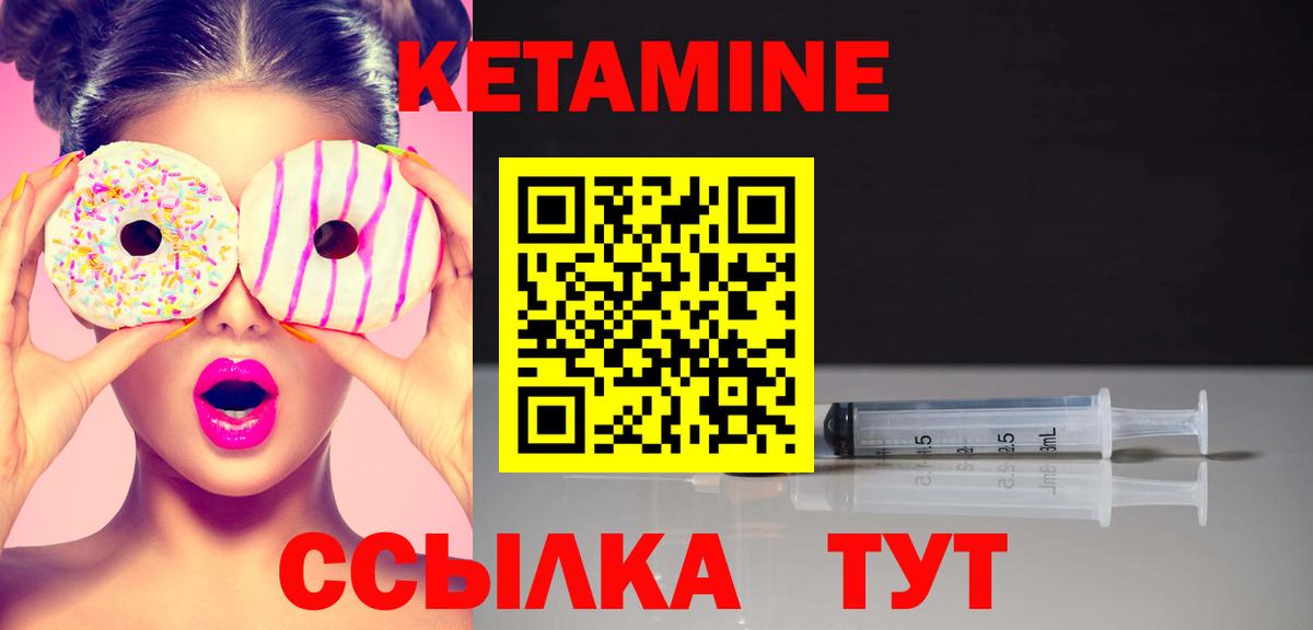 КЕТАМИН VHQ  Вход с VPN  Иваново 