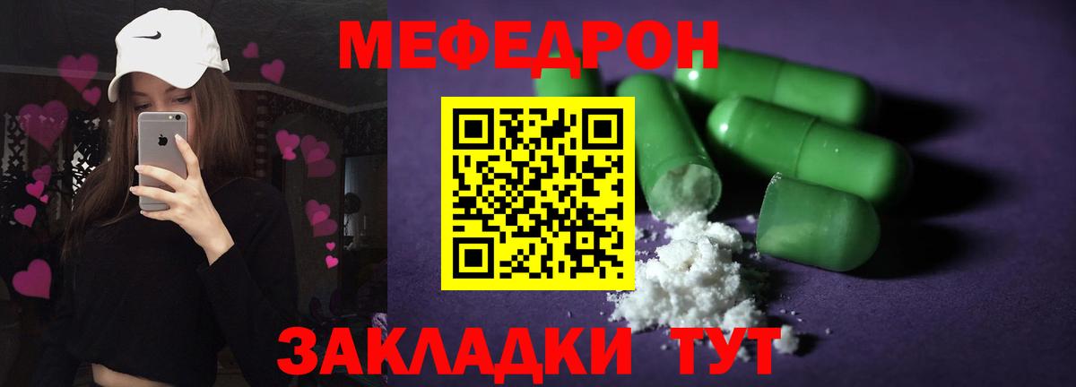 МЕФ кристаллы Иваново
