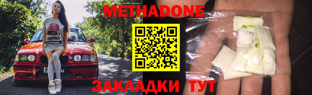 МЕТАДОН кристалл  МЕТАДОН кристалл  Вход с VPN  Иваново 