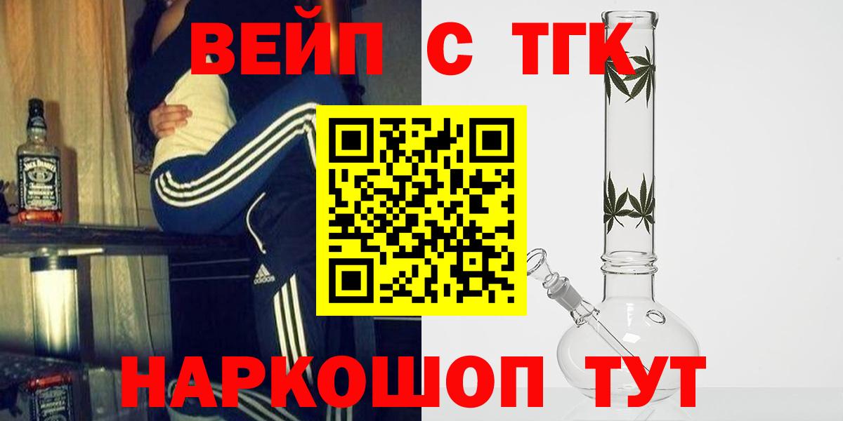 Иваново  ТГК вейп  Вход с VPN  Дистиллят ТГК концентрат 