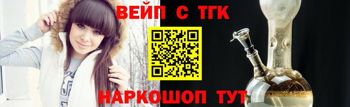 ТГК вейп с тгк Иваново